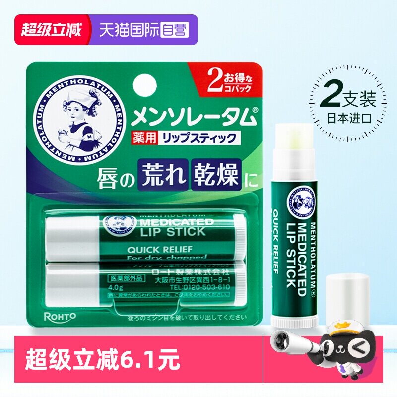 移动端：曼秀雷敦 薄荷润唇膏 8.46元（淘金币可抵0.45元起）