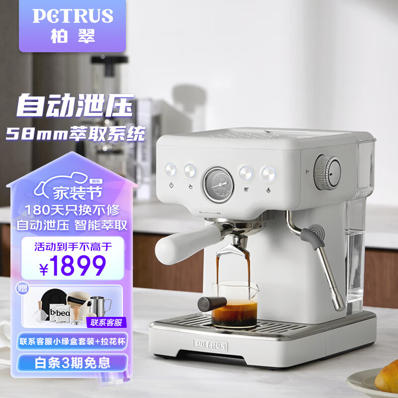 PETRUS 柏翠 咖啡机意式浓缩家用小型半自动蒸汽打奶泡 PE3833 海盐小方pro 1699