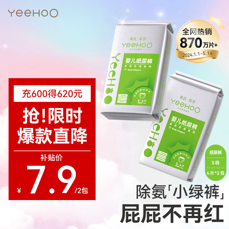 移动端、京东百亿补贴：YeeHoO 英氏 ·乐享系列纸尿裤试用装婴儿尿不湿裸感