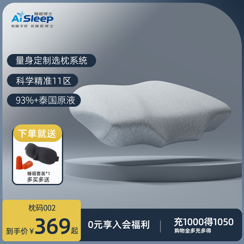 Aisleep 睡眠博士 枕码乳胶枕002工学护颈枕双重枕芯护颈助睡眠防螨抑菌 155.91