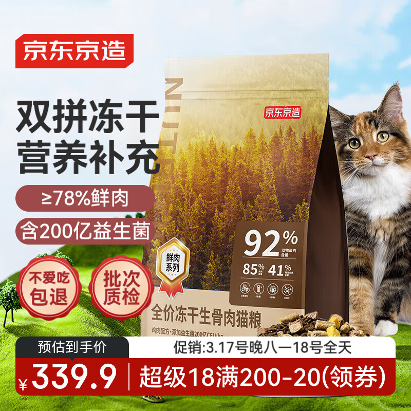 京东京造 冻干生骨肉全价猫粮 10kg 鸡肉味 ￥299.9