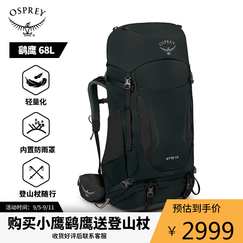 OSPREY 鹞鹰68L登山包 女款户外旅行包 双肩背包大容量徒步包 黑色WXS/S 2999元