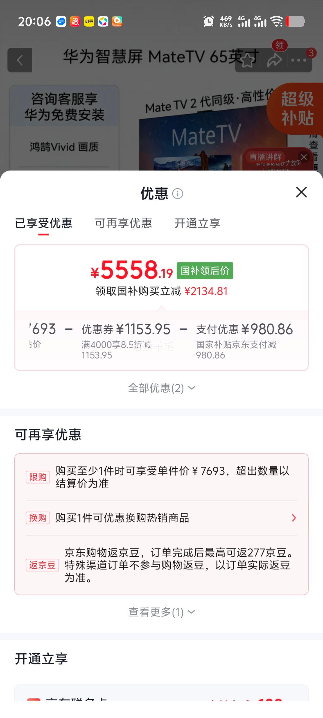华为 MateTV 65英寸电视 HD65EDIH 5558.19元 - 86线报