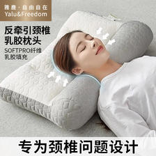 YALU 雅鹿 ·自由自在 3D乳胶枕颈椎枕头枕芯护颈深度睡眠枕成人反牵引舒颈