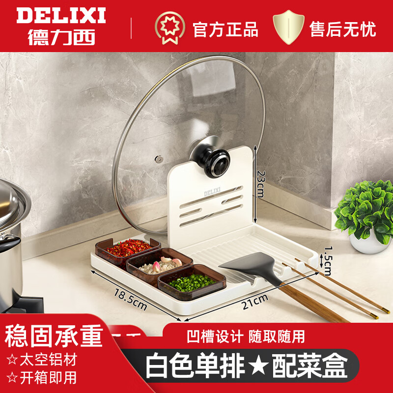 DELIXI 德力西 砧板架锅盖架碟架沥水架置物架壁挂砧板架厨房用品收纳111 白