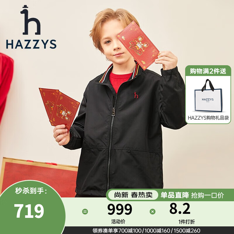 HAZZYS 品牌童装男童外套春新春系列翻领时尚外套夹克 钻石黑 279元（需用券