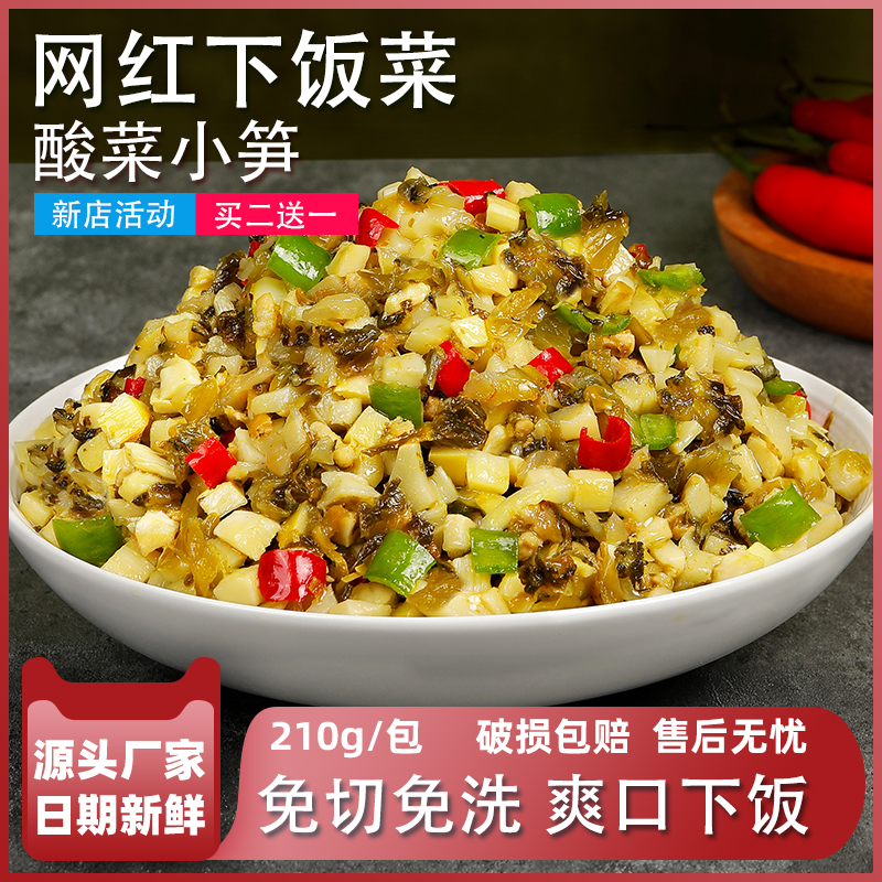 老交情 酸菜小笋 210g*1包 5.8元