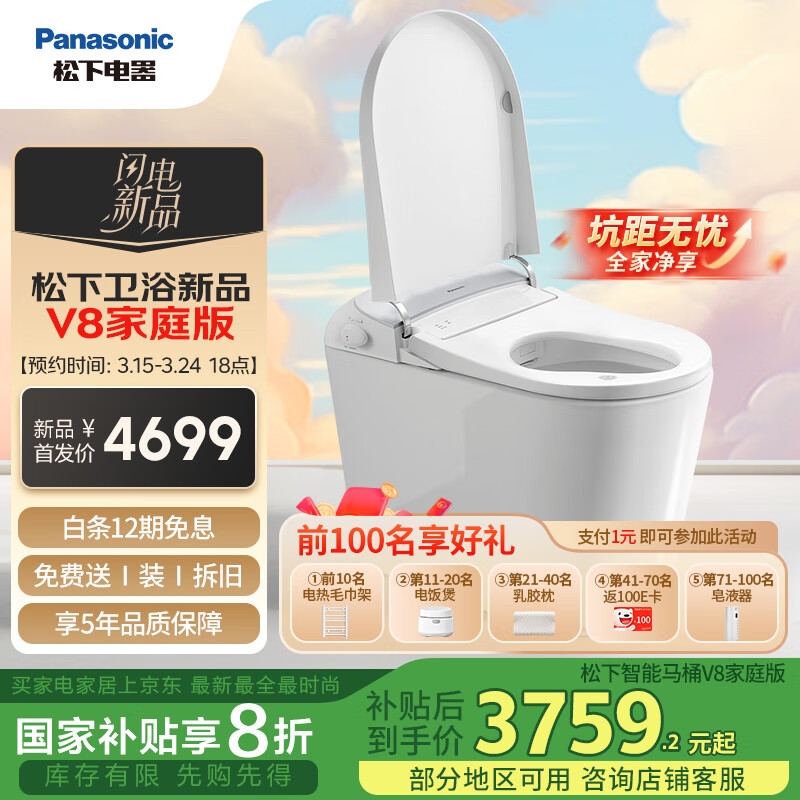 松下 Panasonic 分体式即热智能马桶 CH2J534WSC ￥3759.2