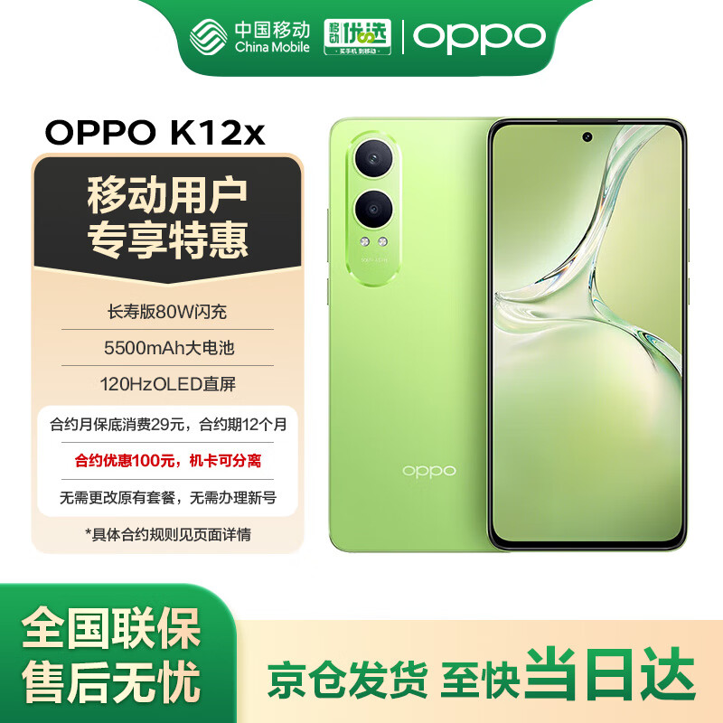 OPPO K12x 8GB+256GB 凝光绿 120Hz 级OLED直屏 5500mAh大电池 5G手机 799元