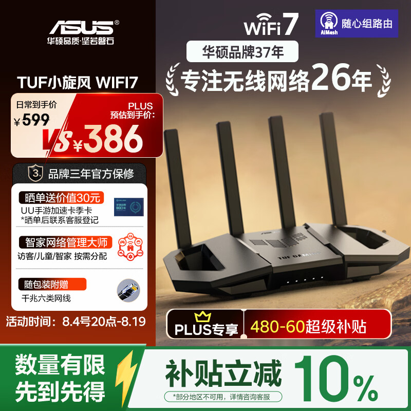华硕 TUF BE3600 V2 WiFi7 1台 路由器 489元