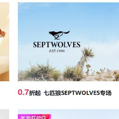 促销活动：唯品会 七匹狼SEPTWOLVES专场0.7折起 0.7折起（外套衬衫更划算）