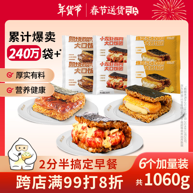 米达屋 糯米海苔饭团1060g(6个)照烧2爆浆2小龙虾2 29.33元