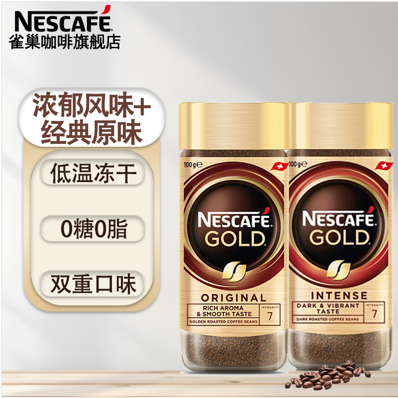 Nestlé 雀巢 金牌咖啡GOLD瑞士进口瓶装冻干速溶无蔗糖添加黑咖啡研磨粉 浓