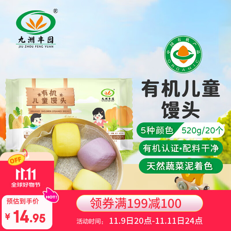 九洲丰园 有机儿童馒头 520g 11.27元（需买7件，需用券）