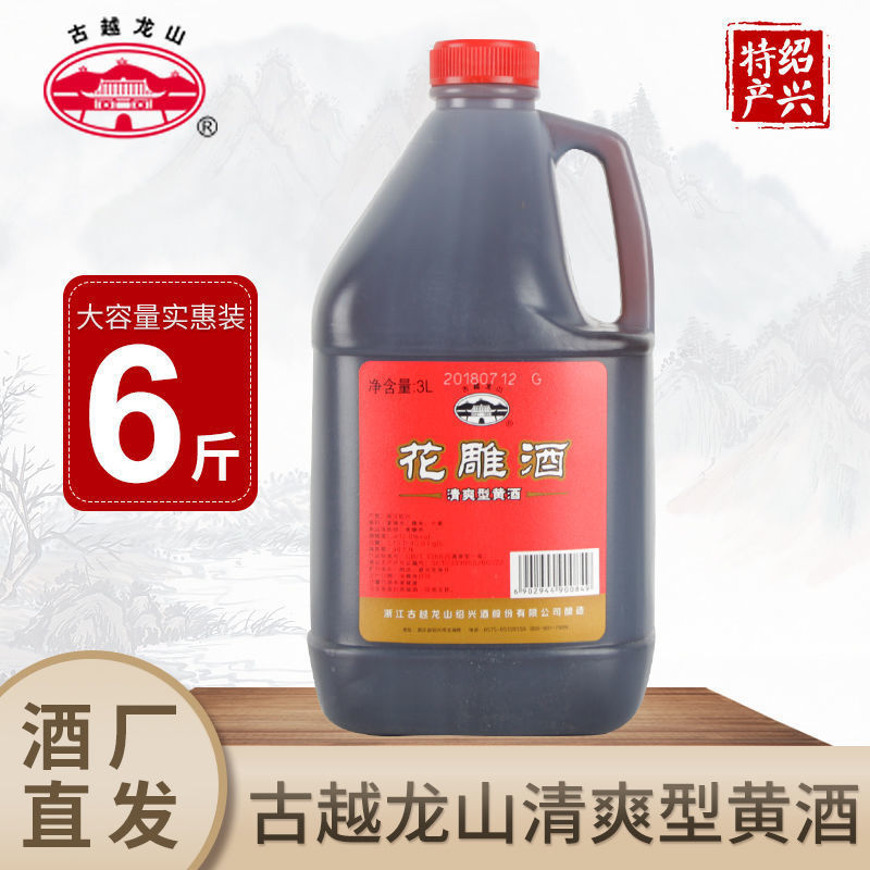 古越龙山 黄酒 正宗绍兴花雕酒糯米酒半干型加饭酒泡阿胶3L大桶装 33元