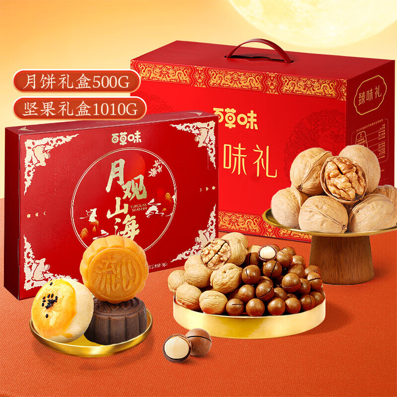 百草味 坚果礼盒 坚果炒货零食中秋品含夏威夷果WT4 坚果1010g+月饼500g 26.9元