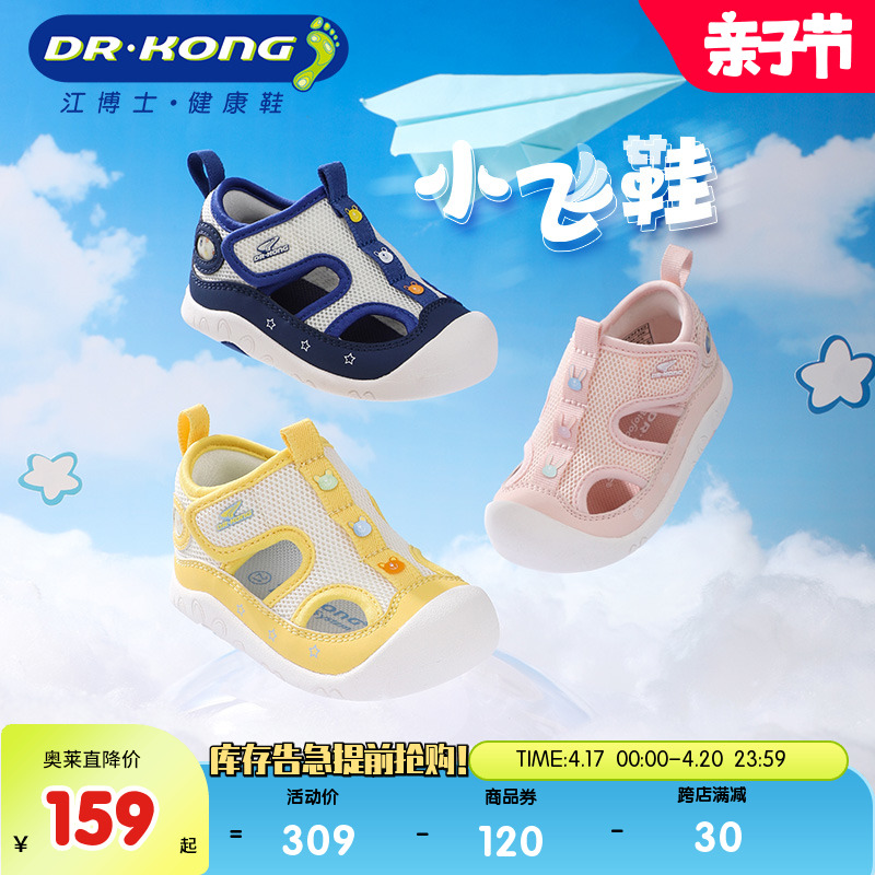 DR.KONG 江博士 男女可爱夏款透气软底魔术贴步前鞋婴儿凉鞋 159元（需用券）