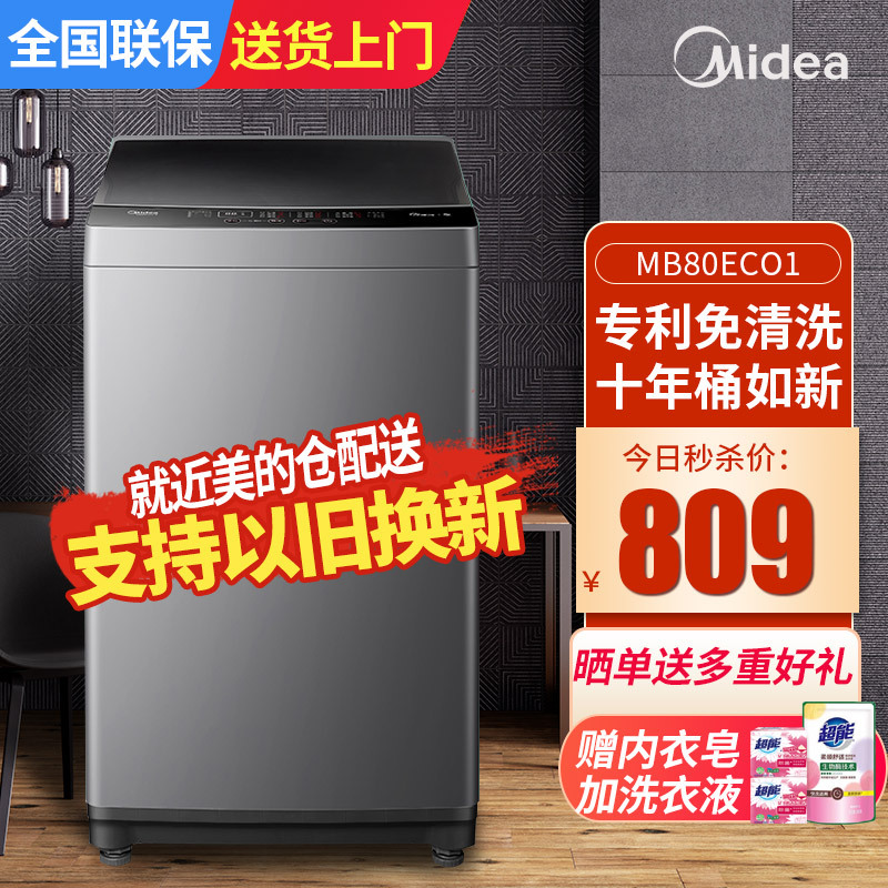 Midea 美的 MB80ECO1 波轮洗衣机 8kg 625.8元（需用券）