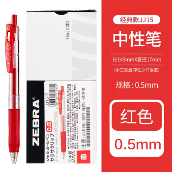 ZEBRA 斑马牌 JJ15 按动中性笔 红色 0.5mm 10支装 ￥43.45