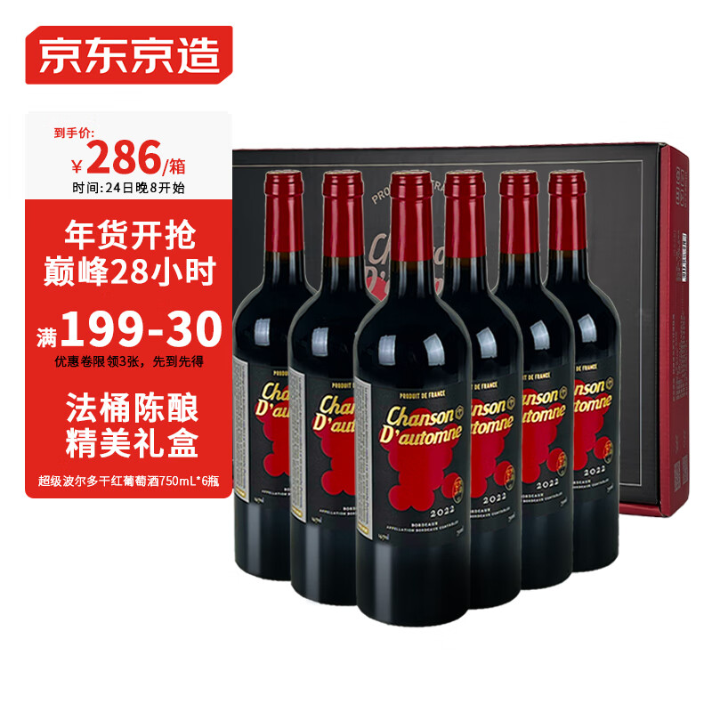 京东京造 秋颂波尔多AOP干红葡萄酒 750ml*6 ￥266