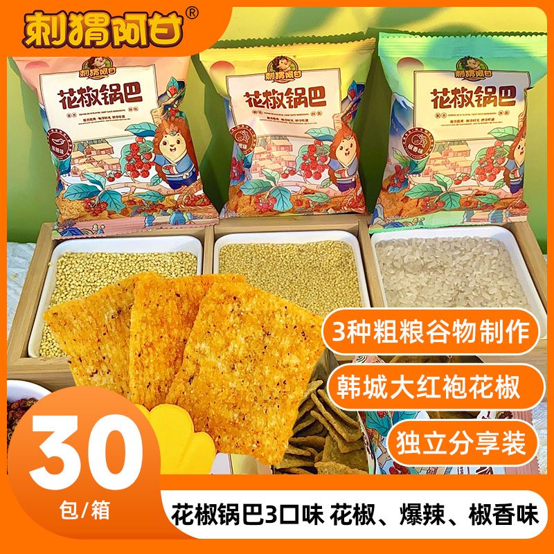 刺猬阿甘 花椒锅巴15g整箱解馋膨化小零食办公室下午茶食品 17.8元