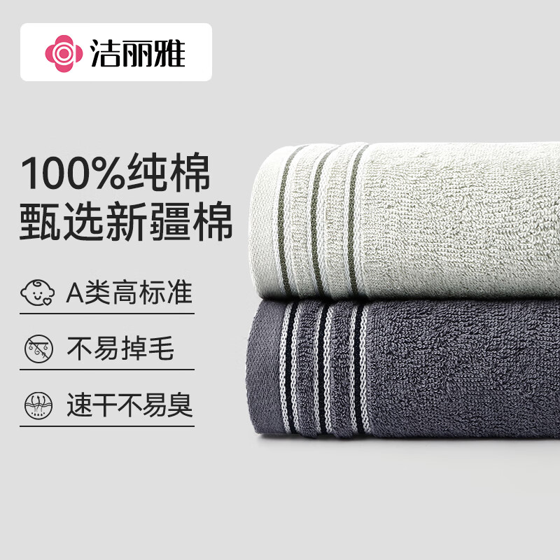 洁丽雅 纯棉毛巾 浅灰+深灰 13.9元