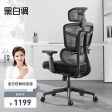 HBADA 黑白调 智尊E系列 HDNY186 人体工学电脑椅 标准款 1149元