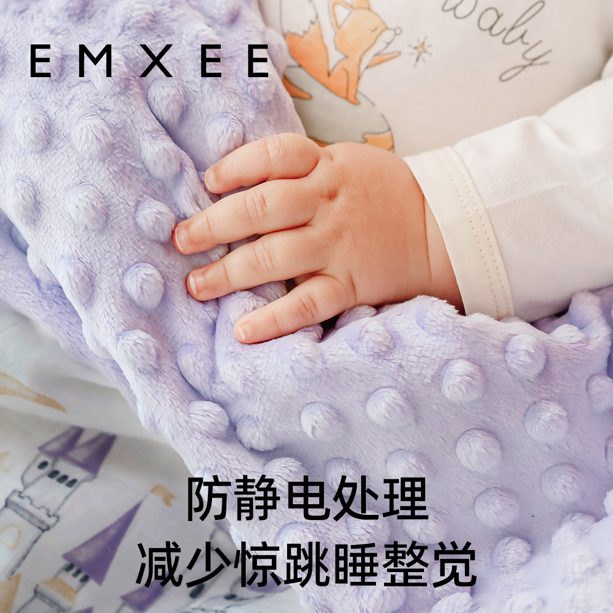 EMXEE 嫚熙 儿童豆豆毯 99.9元（需用券）