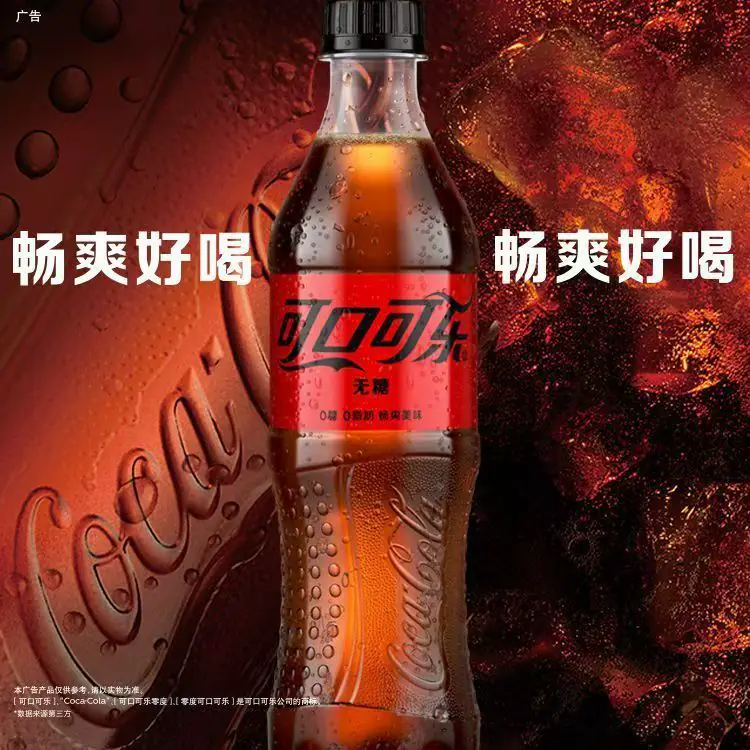 可口可乐 无糖碳酸饮料 500ml*5瓶 9.8元 - 美泡泡