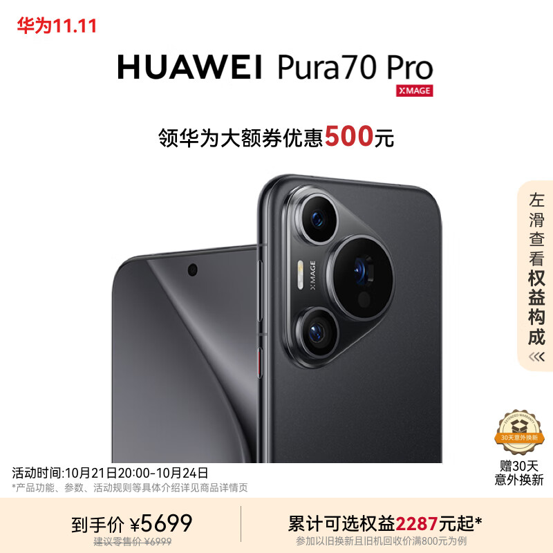 HUAWEI 华为 Pura 70 Pro 手机 12GB+512GB 羽砂黑 ￥5199