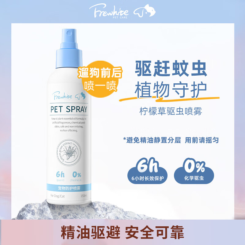 Frewhite 富瑞白狗狗体外驱虫喷雾跳蚤犬用宠物环境家用除蚊虱蜱虫植物 64元