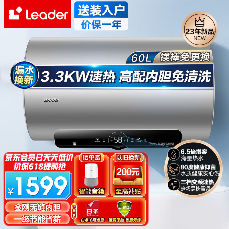 移动端、京东百亿补贴：海尔 Haier 电热水器家用3.3KW变频速热一级能效 镁棒