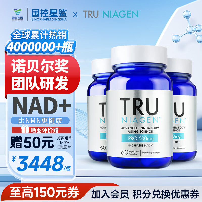 TRU NIAGEN 美国进口Tru Niagen 乐加欣加强版烟酰胺核糖 NMN30000 NAD+ 24年8月到期 30