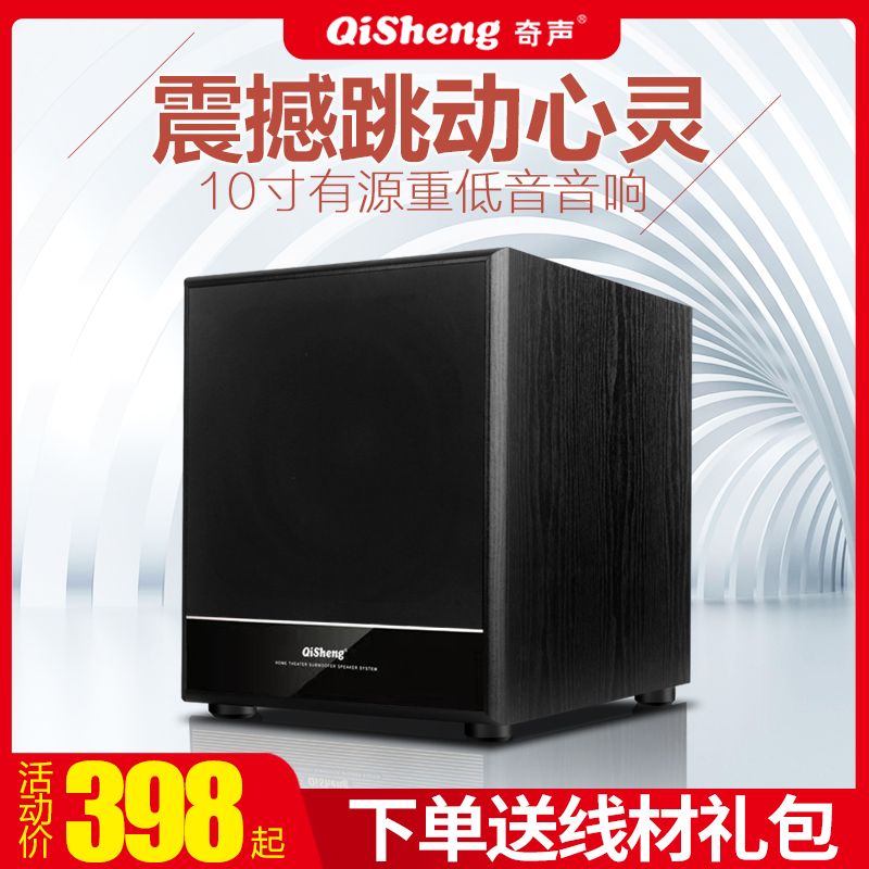 QiSheng 奇声 新款12寸家用无源低音炮超重8寸无缘功放有源10寸家庭 309元