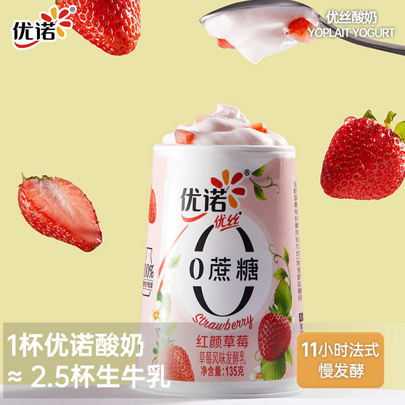 今日必买：yoplait 优诺 法式0蔗糖草莓味优丝酸奶135g*9杯 60元