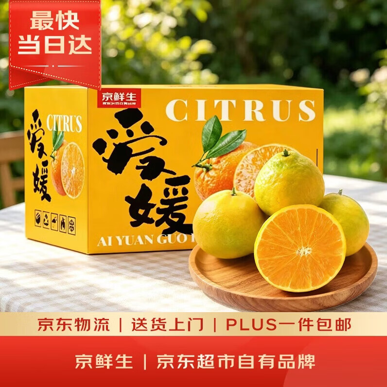 京鲜生 云南爱媛38号果冻橙 净重5斤 单果150g起 生鲜桔子水果礼盒 21.63元 - 86线报
