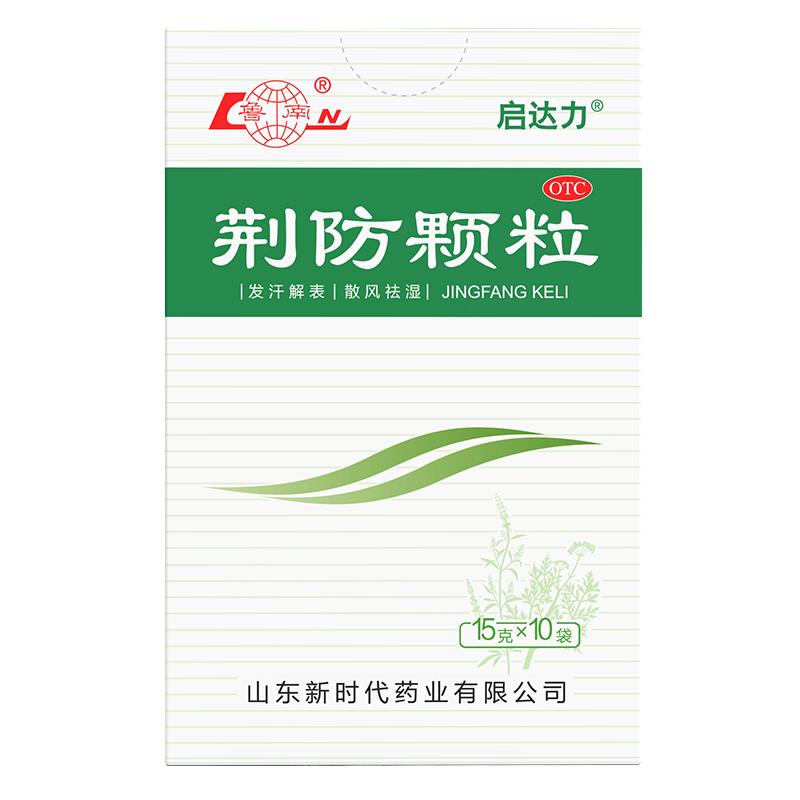 88VIP：鲁南 荆防颗粒咳嗽化痰止咳预防感冒防风寒中成药儿童咳嗽化痰退烧 