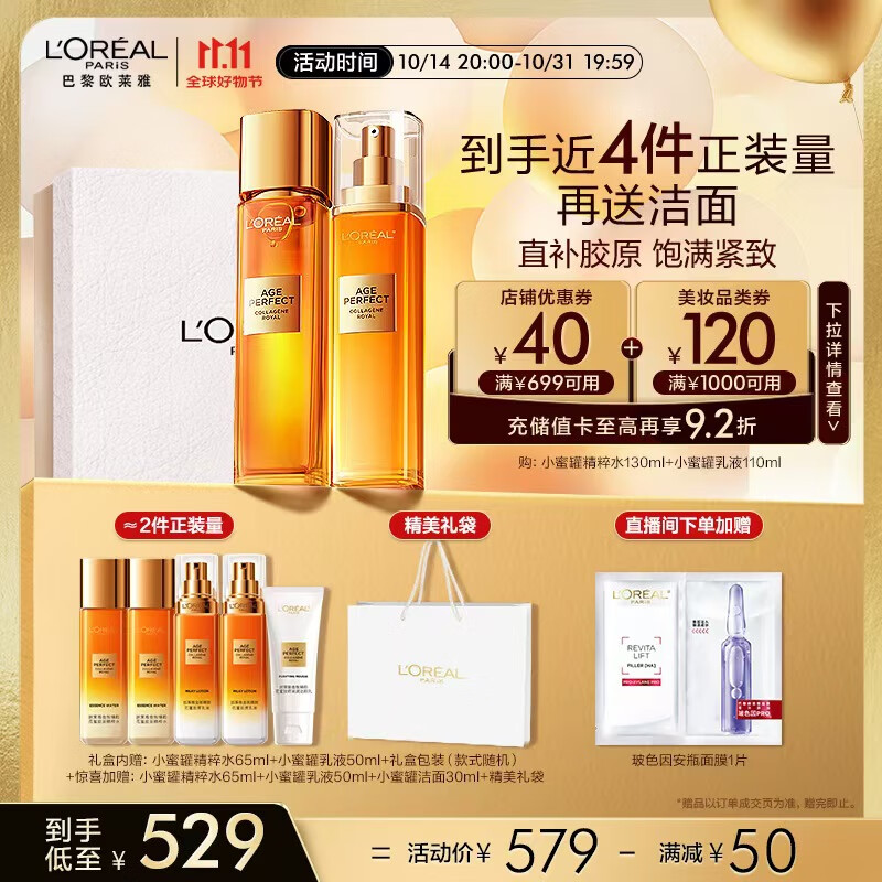 PLUS会员：L'OREAL PARIS 小蜜罐水乳套装 342.56元（需用券）