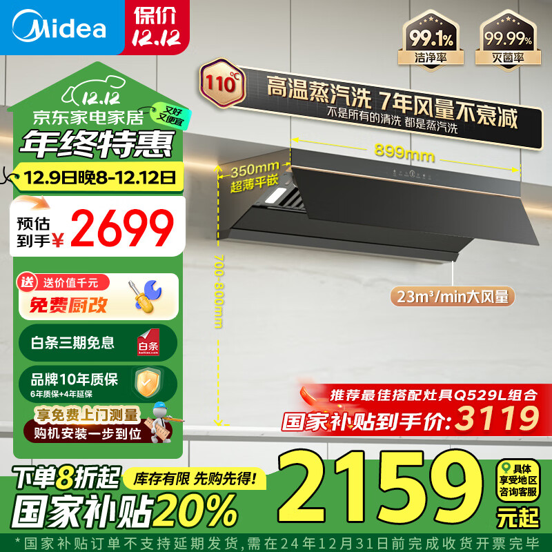 Midea 美的 CXW-140-AK5 PRO 欧式吸油烟机 ￥2050.56