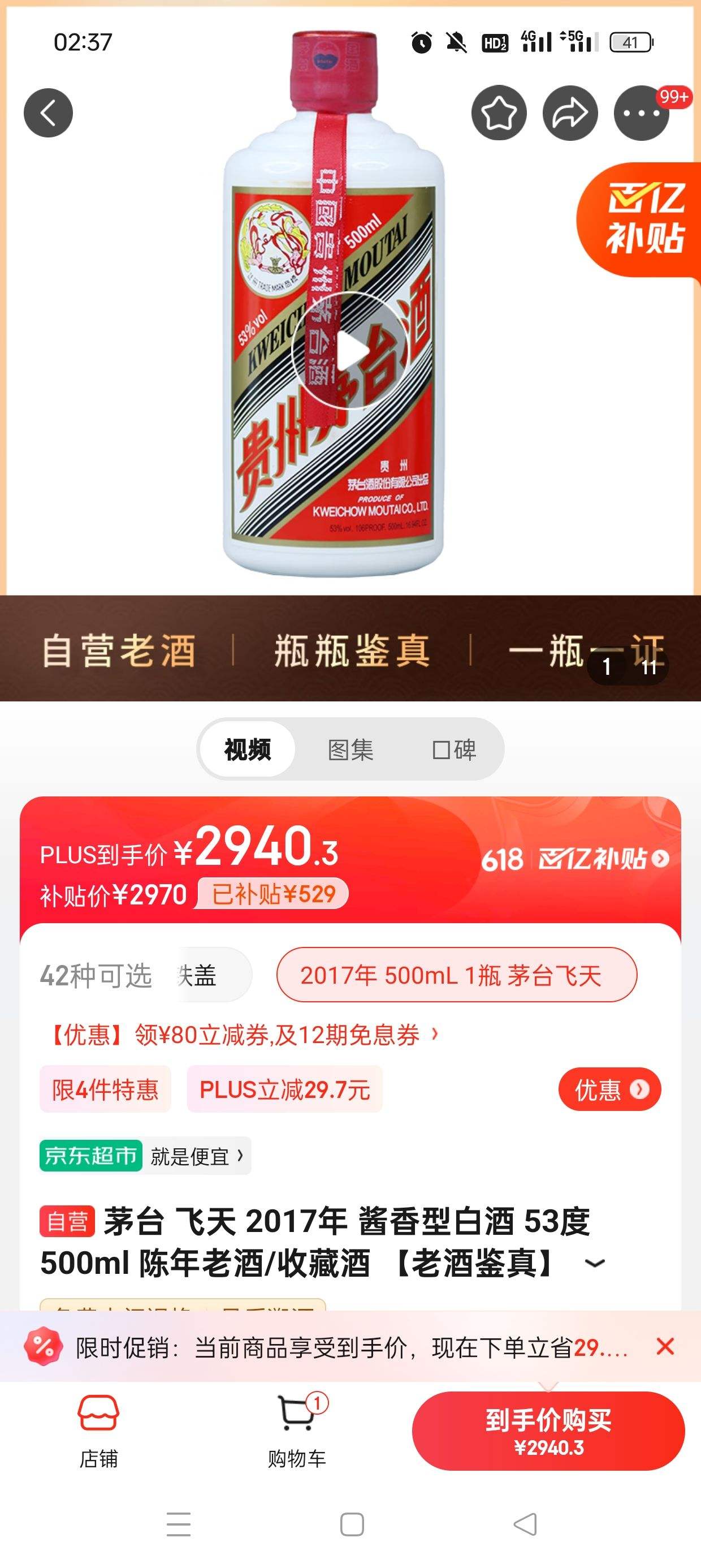 53飞天茅台500ml百亿补贴 53飞天茅台500ml百亿补贴（百亿补贴的飞天茅台） 磁力王