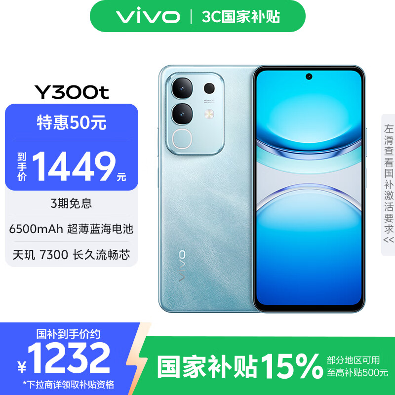 vivo Y300t 5G手机 12GB+256GB 海蓝 1170.07元