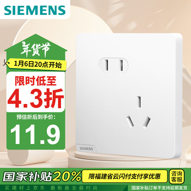 SIEMENS 西门子 灵蕴系列 5UB12143NC02 五孔插座 星辉银灰色 ￥3.7