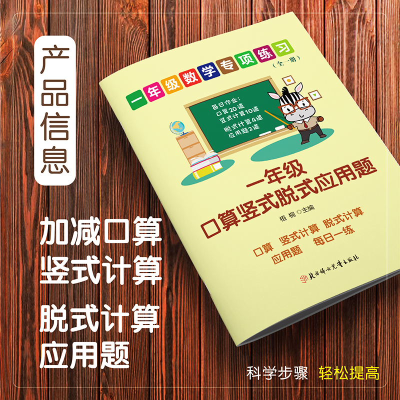 一二三四五年级年级数学上下册加减乘除口算本递等脱式列竖式四则混合解