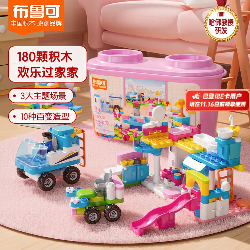 BLOKS 布鲁可积木 创造大师系列 多多家园 180颗粒 ￥73.54