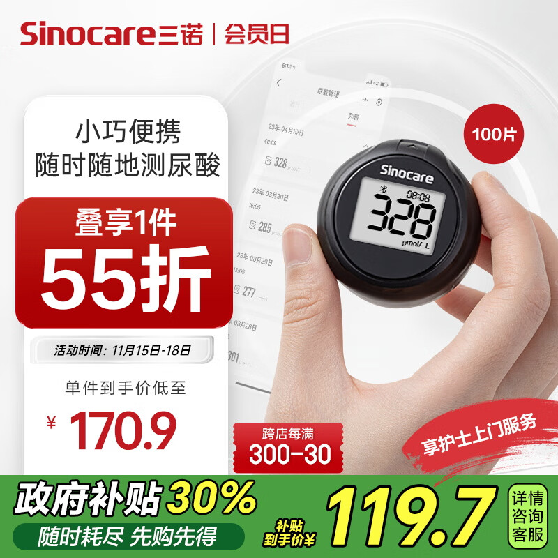 Sinocare 三诺 UAring尿酸测试仪测尿酸家用医用精准蓝牙连接免调码100支套机 17