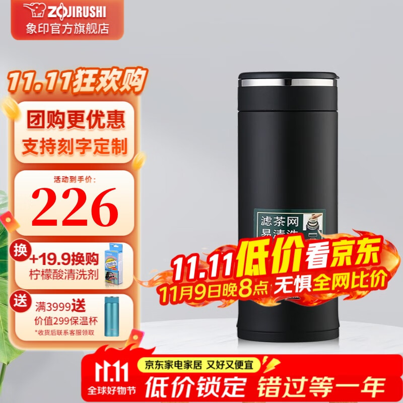 ZOJIRUSHI 象印 保温杯不锈钢真空办公水杯子带茶隔340m SM-JTE34-BA 78.58元