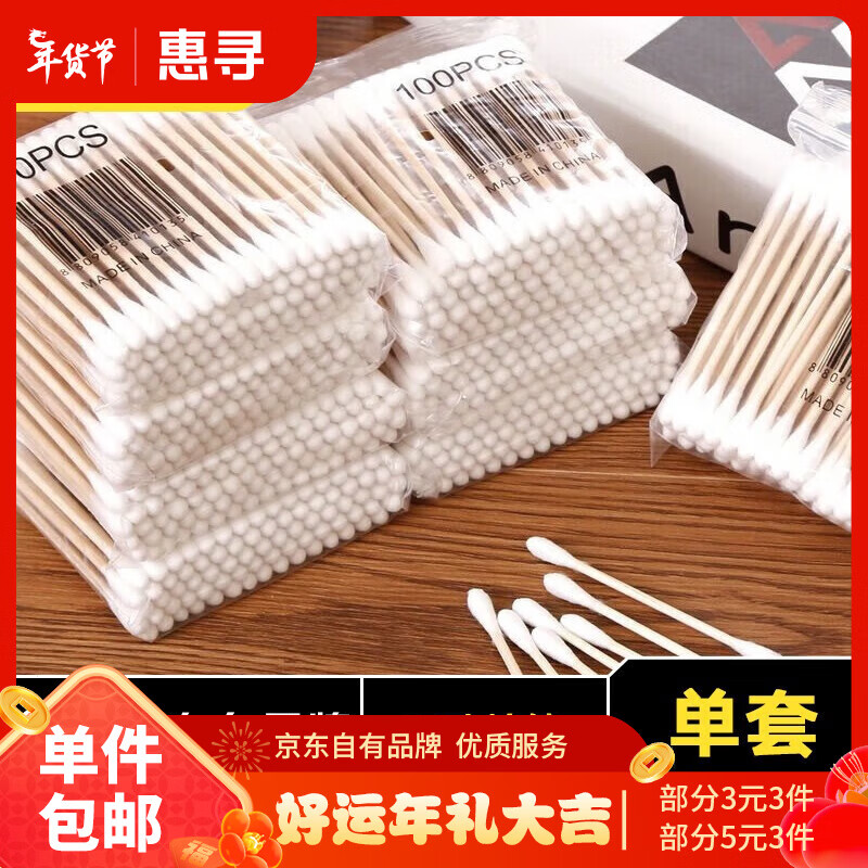 惠寻 旅行配件洗脸巾 棉签100支装 两包装 3.5元（需用券）
