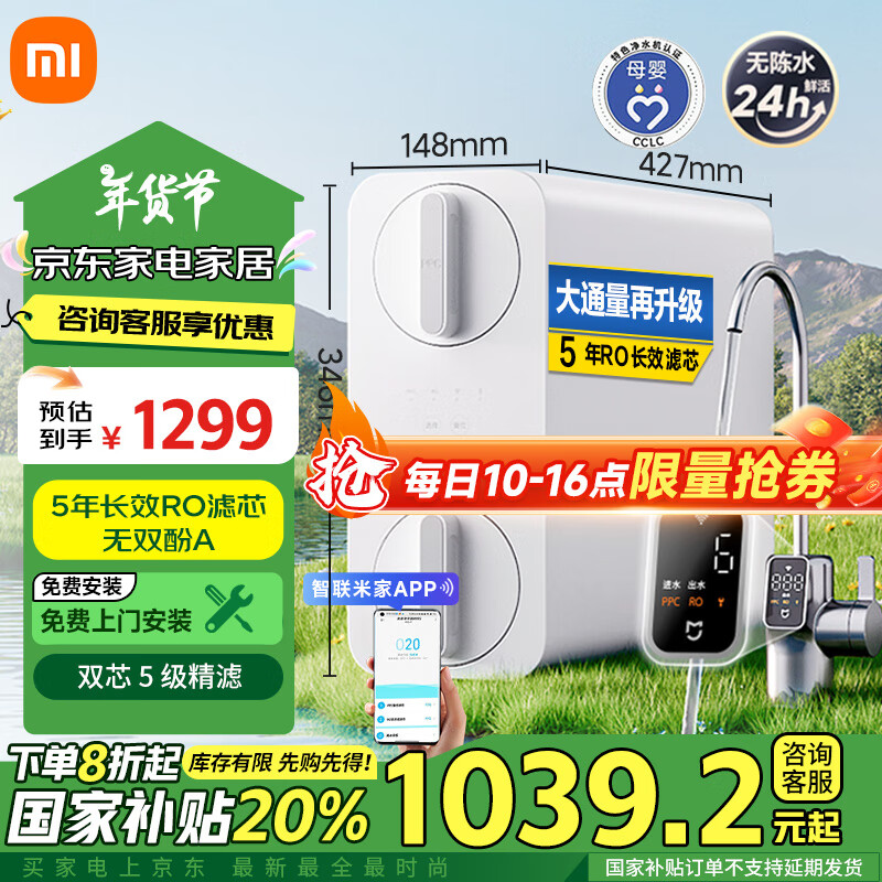 MIJIA 米家 小米 MR852-C 反渗透净水器 800G ￥1034