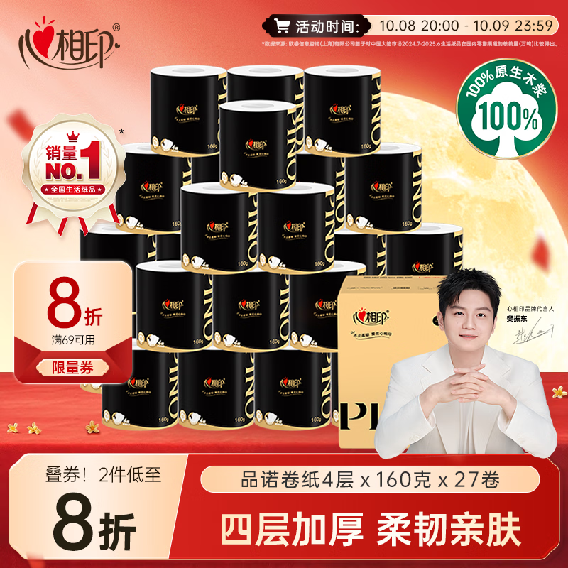 心相印 品诺有芯卷纸 4层160克*27卷 水波纹压花卷筒卫生纸 33.71元 - 86线报