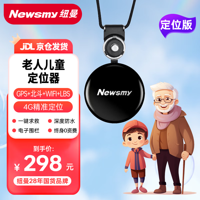 Newsmy 纽曼 老人儿童定位器gps追踪器小孩防走丢失北斗卫星4G定位深度防水 29